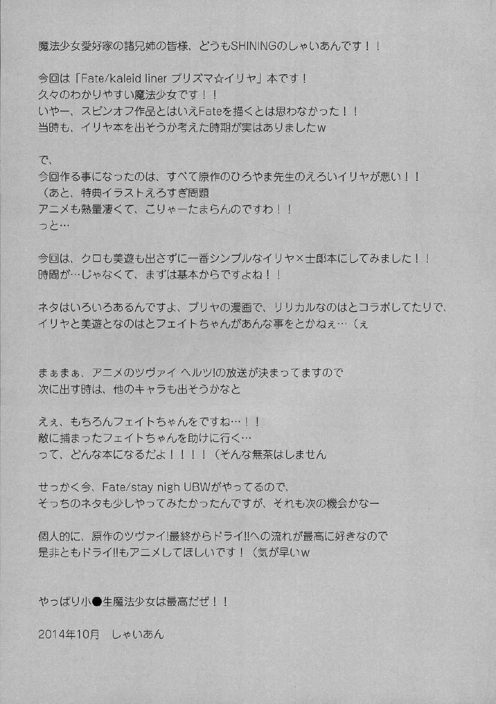(SC65) [SHINING (Shaian)] Onii-chan... Illya to Ecchi Shiyo... (Fate/kaleid liner Prisma Illya) [English] {Hennojin} - Page 13
