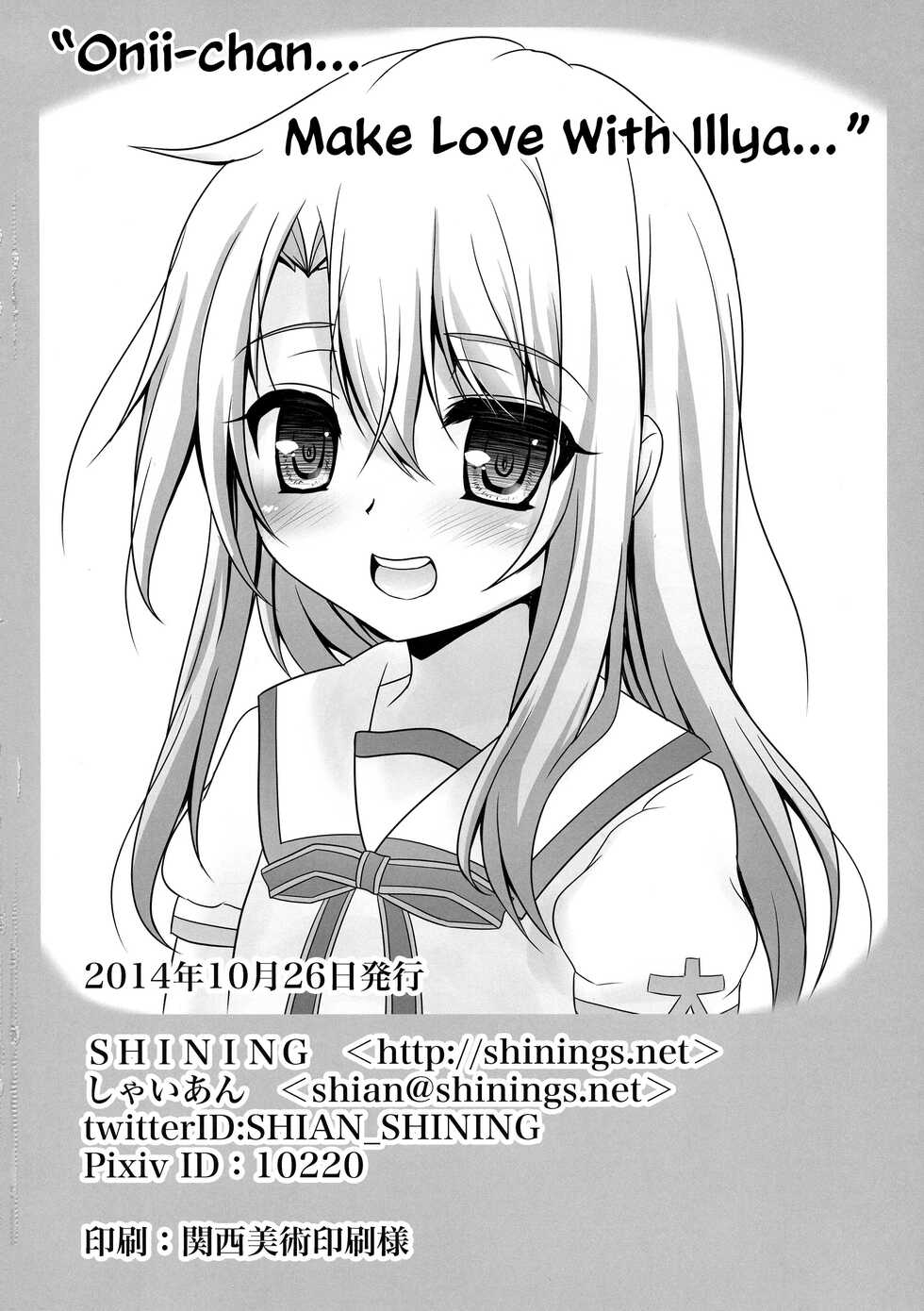 (SC65) [SHINING (Shaian)] Onii-chan... Illya to Ecchi Shiyo... (Fate/kaleid liner Prisma Illya) [English] {Hennojin} - Page 14