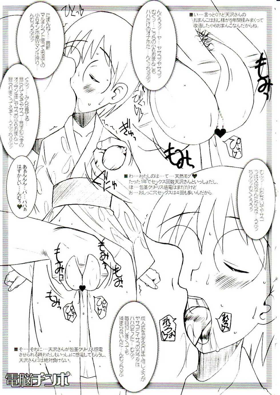 [Land Urchin] DeathSpell 101 - Page 6