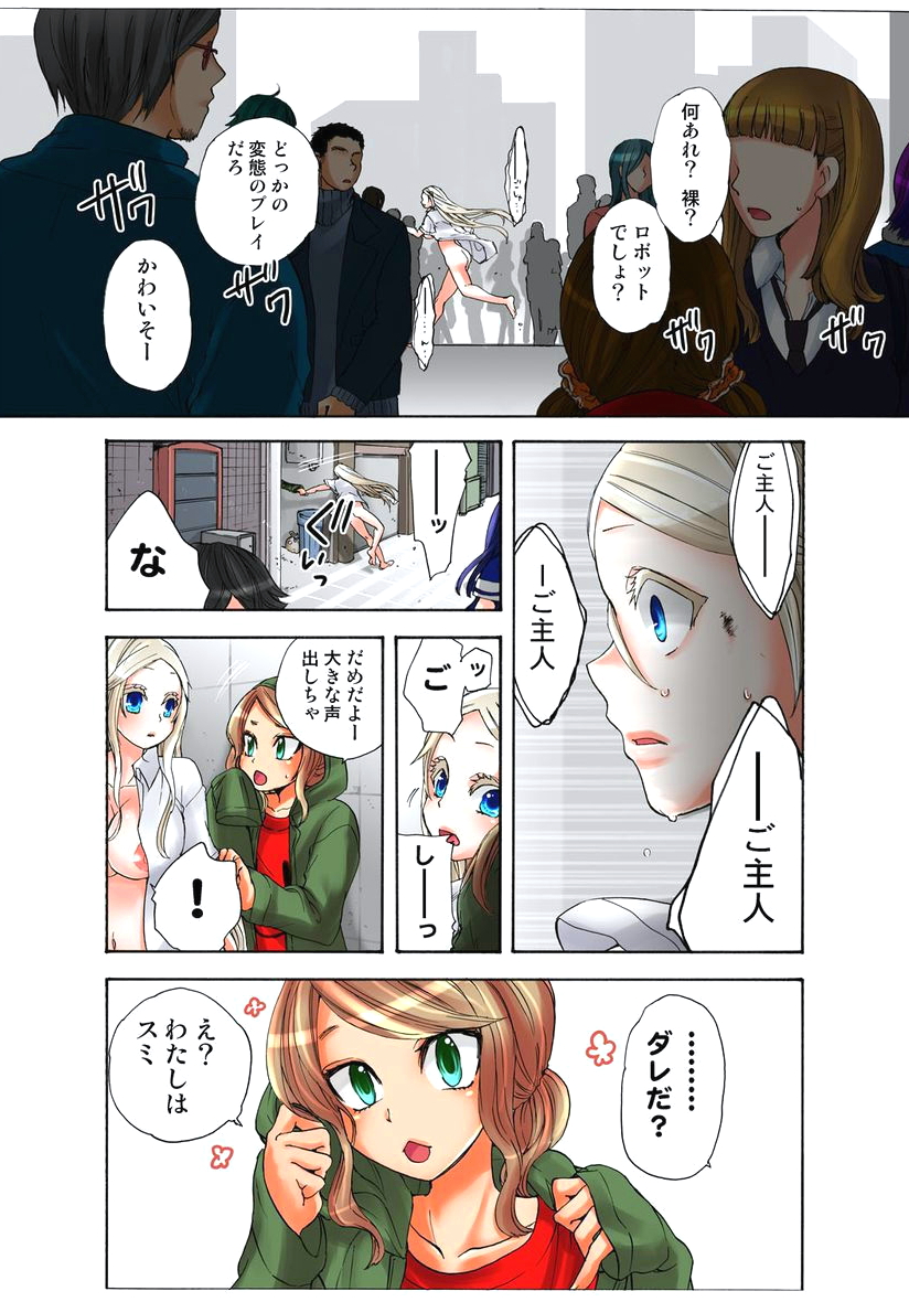 [Satou Saori] Lily ga Yarasete Ageru vol 03 - Page 17