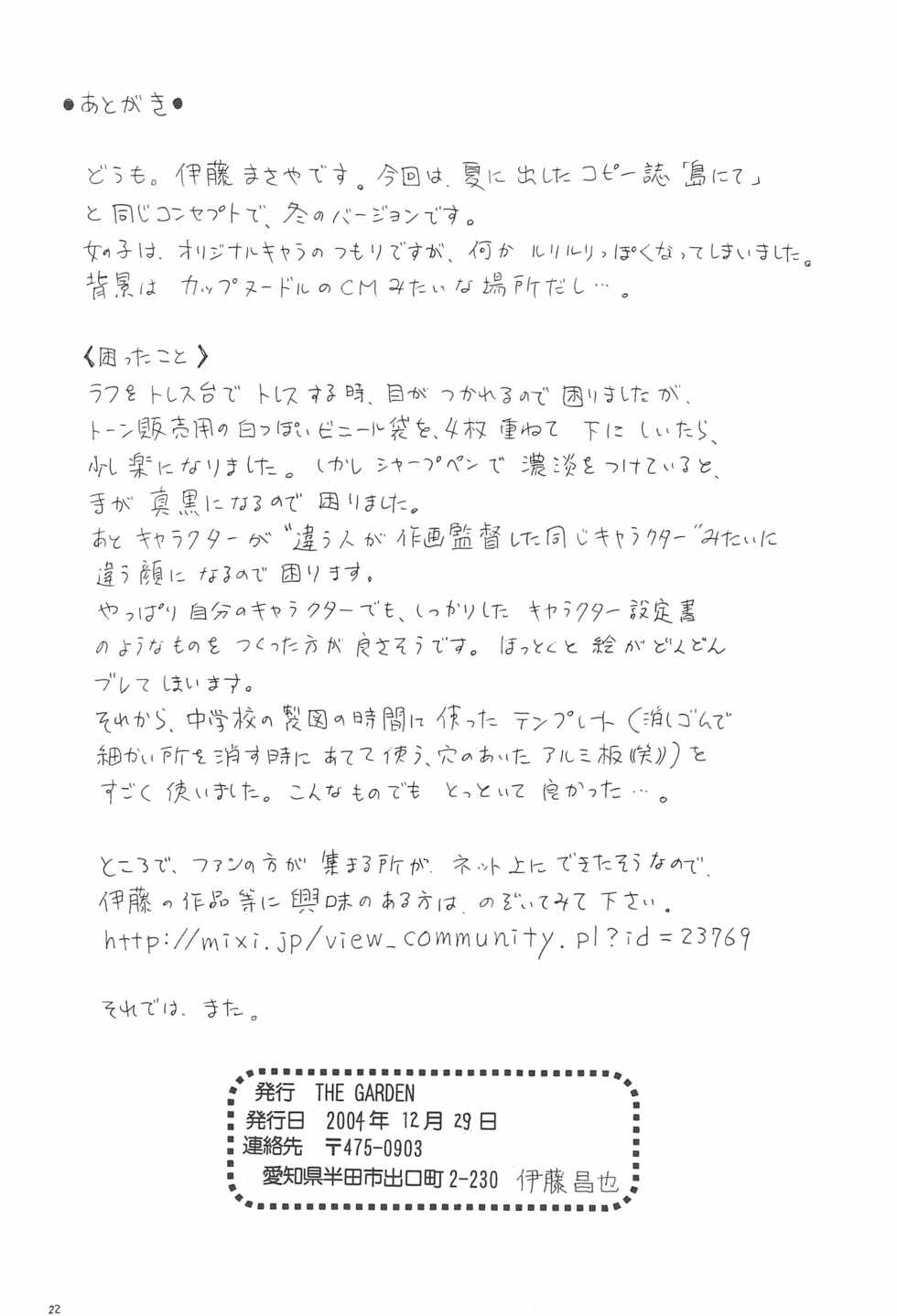 (C67) [THE GARDEN (Itou Masaya)] MODEL - Page 24