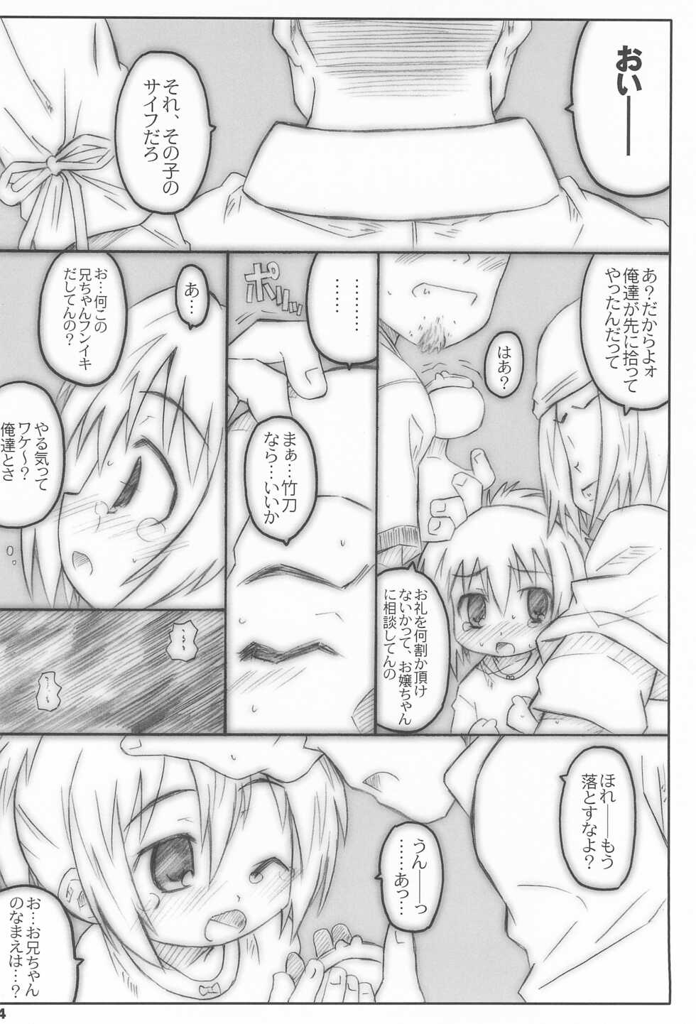 (C74) [Shimoboard (Shimosan)] Bx2 Queens KojiKiri (Bamboo Blade) - Page 4