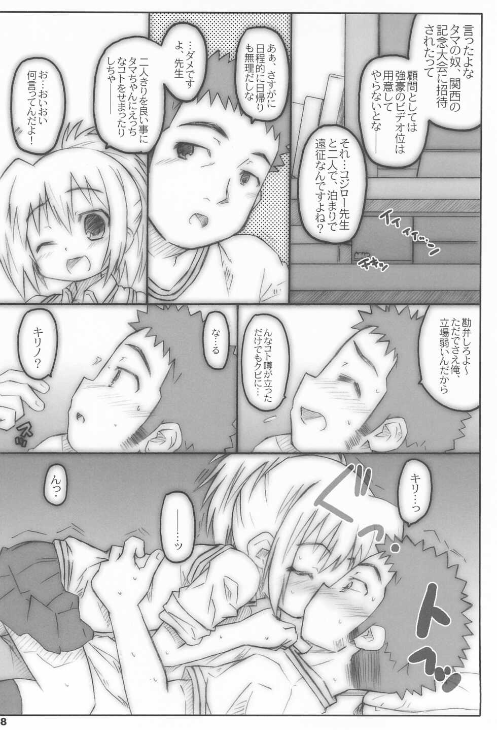 (C74) [Shimoboard (Shimosan)] Bx2 Queens KojiKiri (Bamboo Blade) - Page 8
