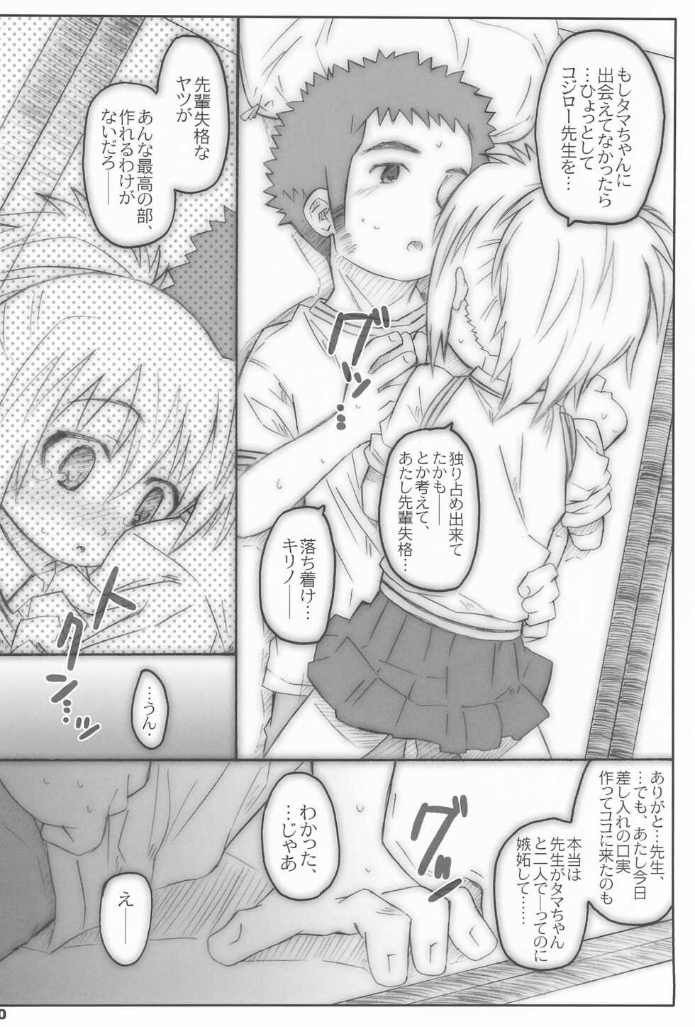 (C74) [Shimoboard (Shimosan)] Bx2 Queens KojiKiri (Bamboo Blade) - Page 10