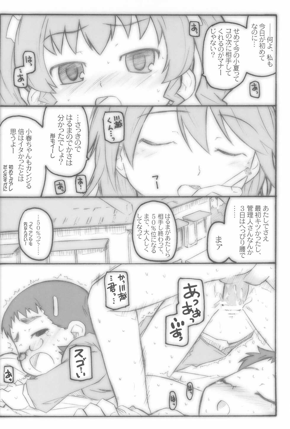 (CCOsaka 61) [Shimoboard (Shimosan, Ajoa)] CHOCO RECIPE (Chokotto Sister) - Page 6