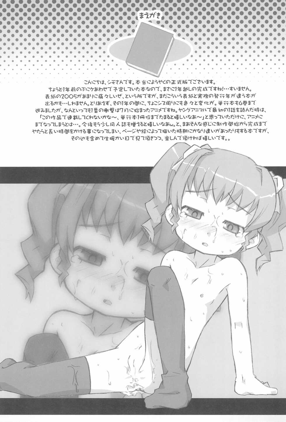 (CCOsaka 61) [Shimoboard (Shimosan, Ajoa)] CHOCO RECIPE (Chokotto Sister) - Page 15