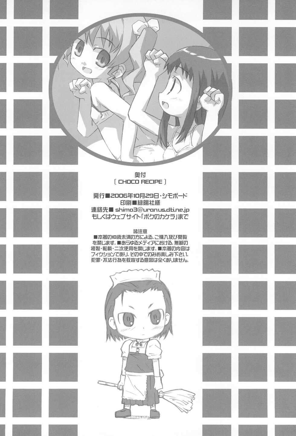 (CCOsaka 61) [Shimoboard (Shimosan, Ajoa)] CHOCO RECIPE (Chokotto Sister) - Page 38