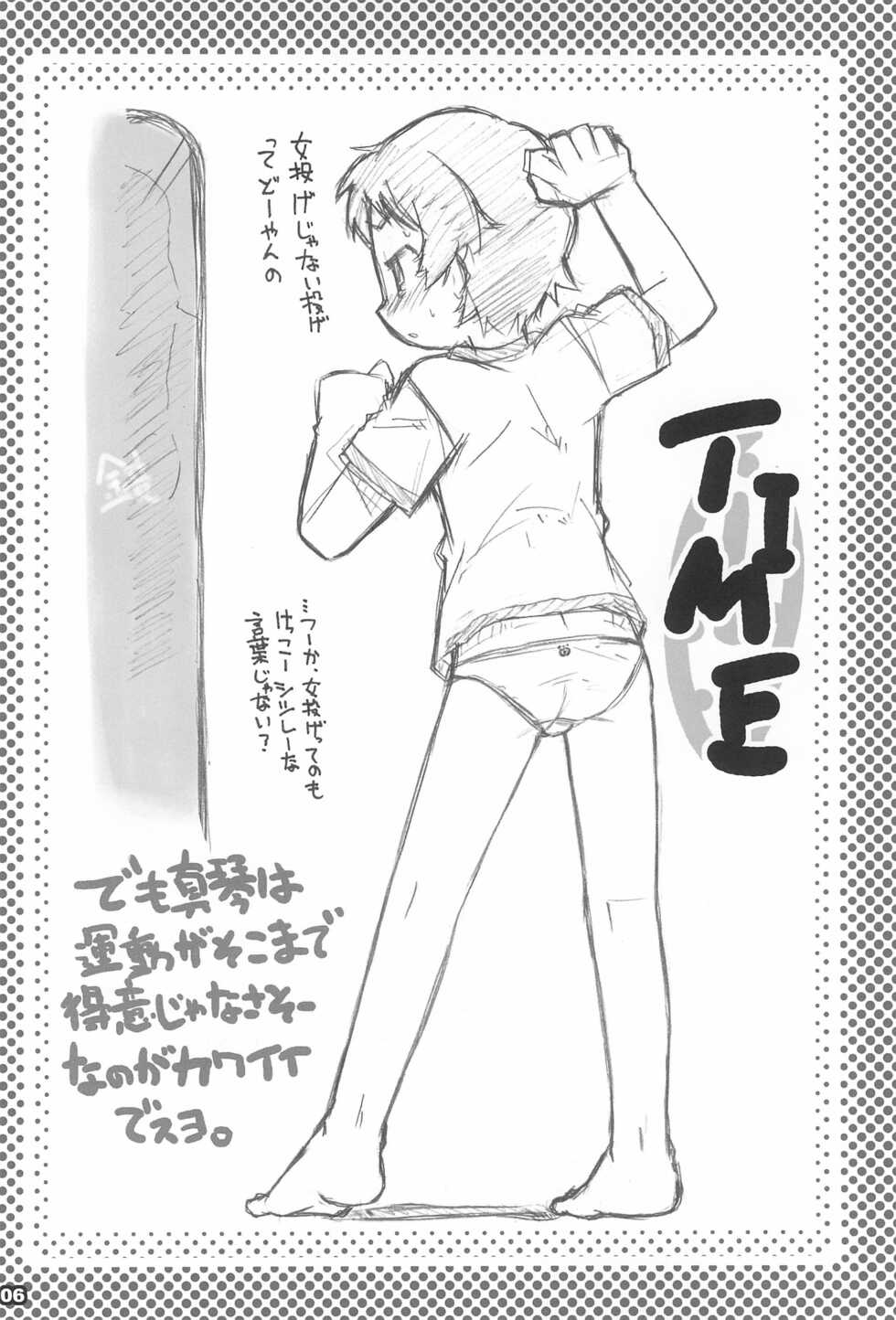 (COMIC1) [Shimoboard (Shimosan)] TIME (The Girl Who Leapt Through Time) - Page 6