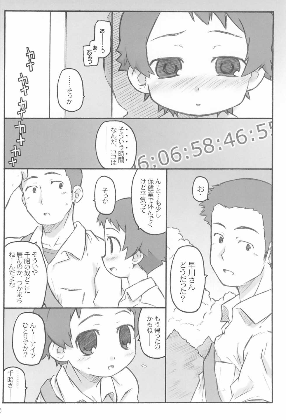 (COMIC1) [Shimoboard (Shimosan)] TIME (The Girl Who Leapt Through Time) - Page 8