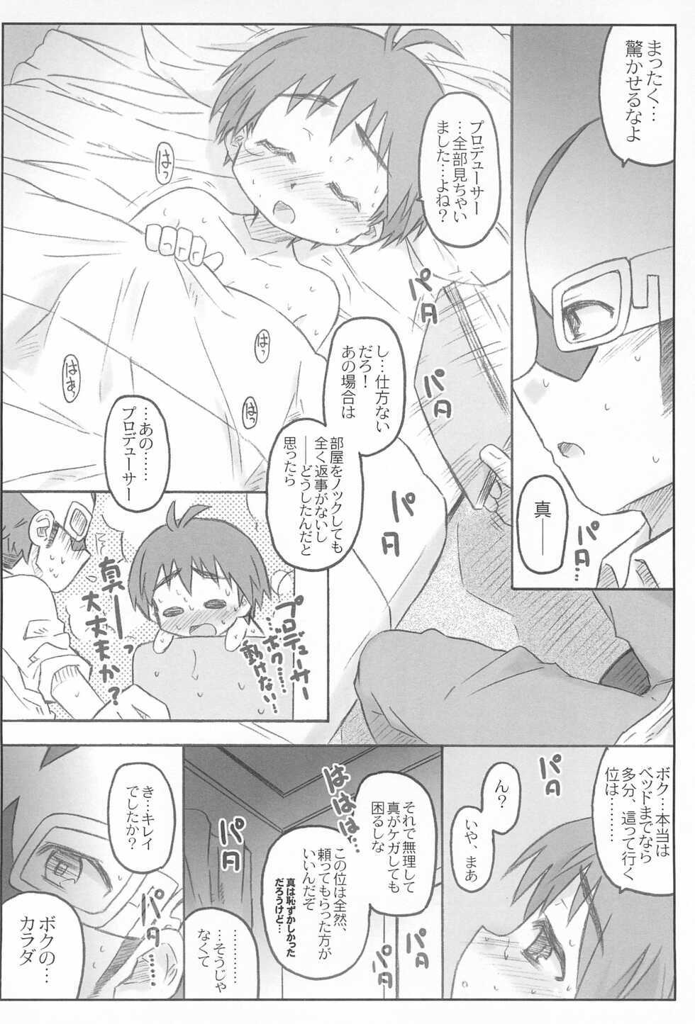 (COMIC1☆3) [Shimoboard (Shimosan)] Kashiko SOLO (THE IDOLM@STER) - Page 10