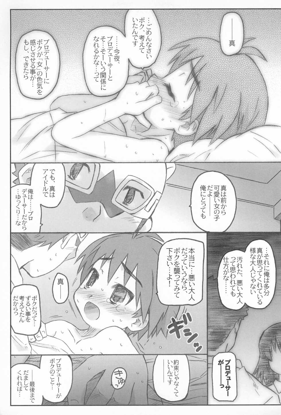 (COMIC1☆3) [Shimoboard (Shimosan)] Kashiko SOLO (THE IDOLM@STER) - Page 11