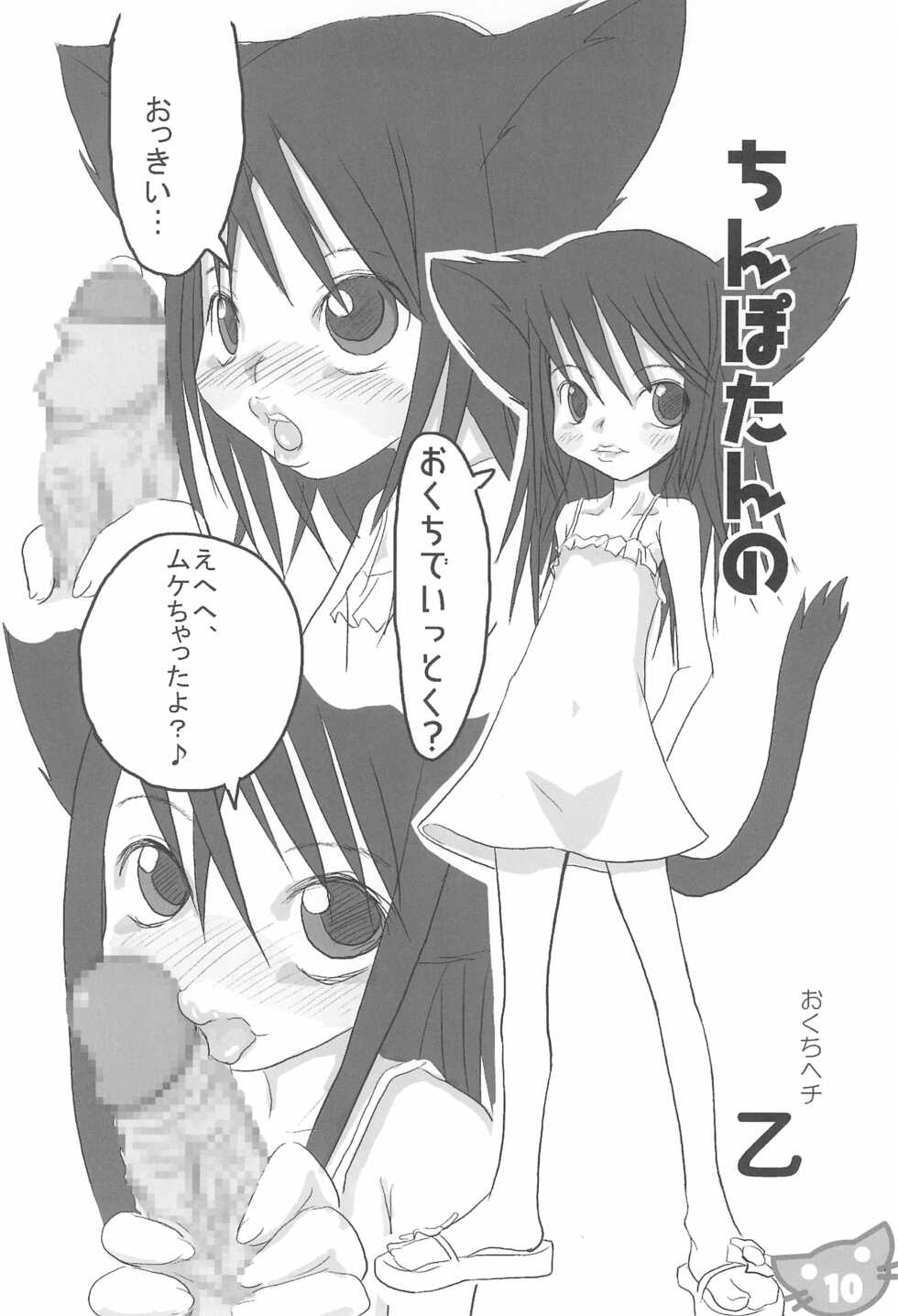 (Mimiket 11) [Mimiya (Various)] Neko Situ Plus α - Page 12