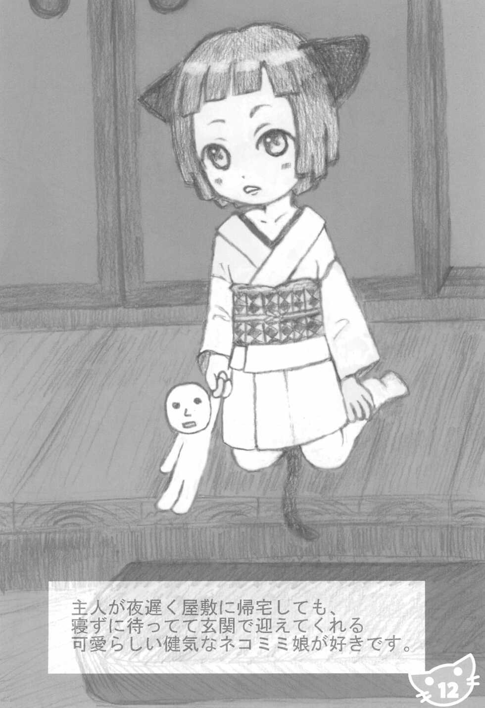 (Mimiket 11) [Mimiya (Various)] Neko Situ Plus α - Page 14