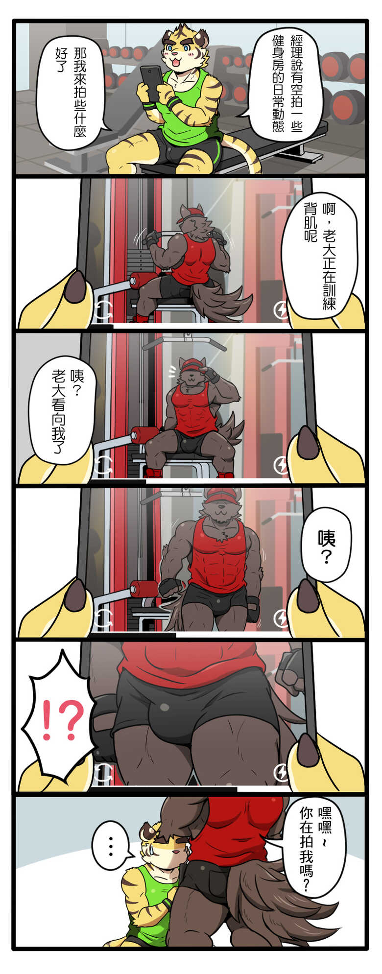 [Ripple Moon] Gym Pals (健身小哥) (Ongoing) [Chinese] [连载中] - Page 6