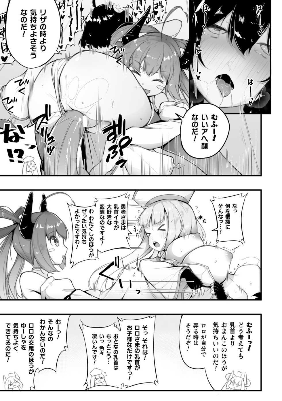 [Anthology] 2D Comic Magazine Loli One Yuri Ecchi Loli ga Onee-san o Semete mo Ii yo ne! Vol. 3 [Digital] - Page 17