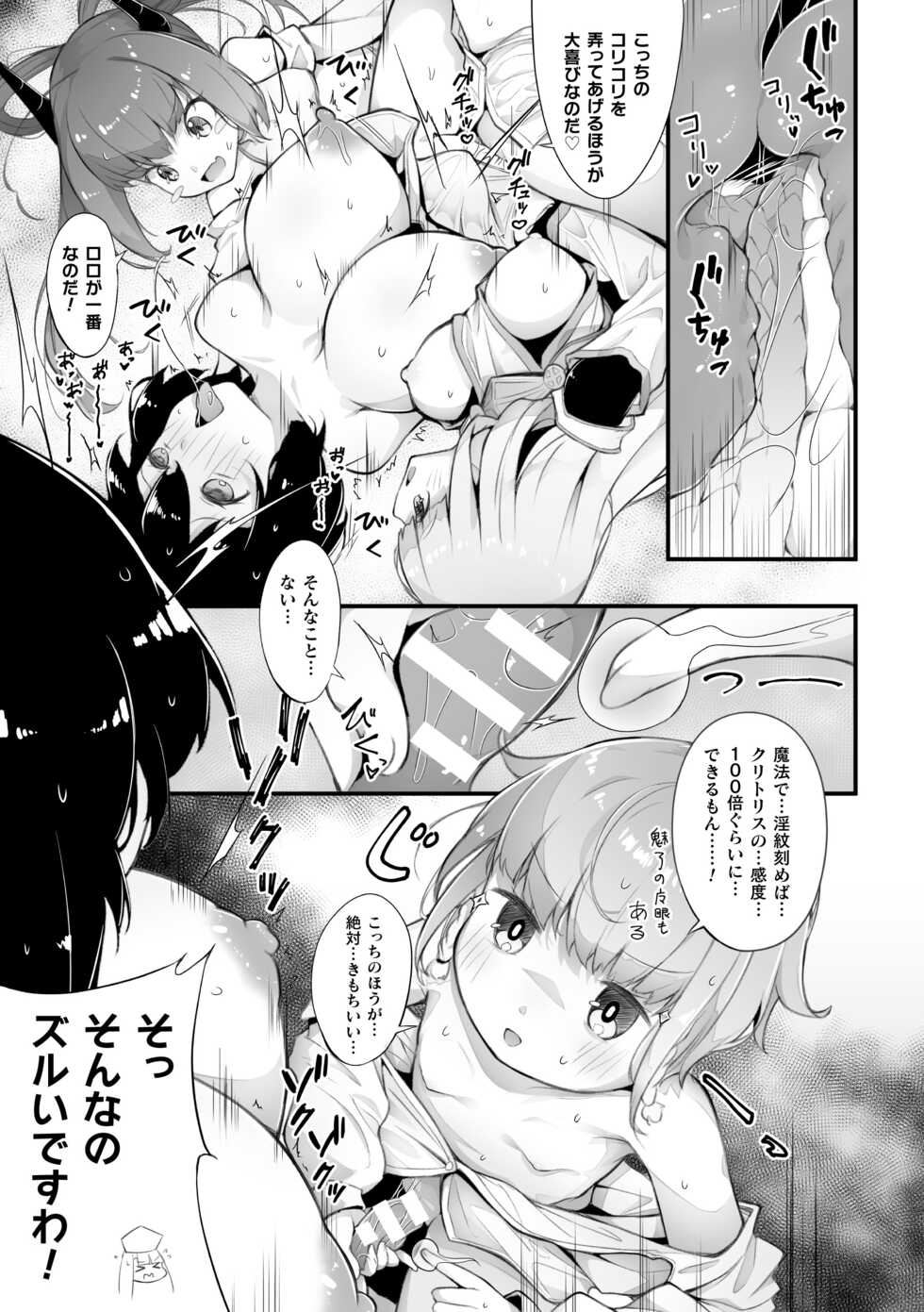 [Anthology] 2D Comic Magazine Loli One Yuri Ecchi Loli ga Onee-san o Semete mo Ii yo ne! Vol. 3 [Digital] - Page 23