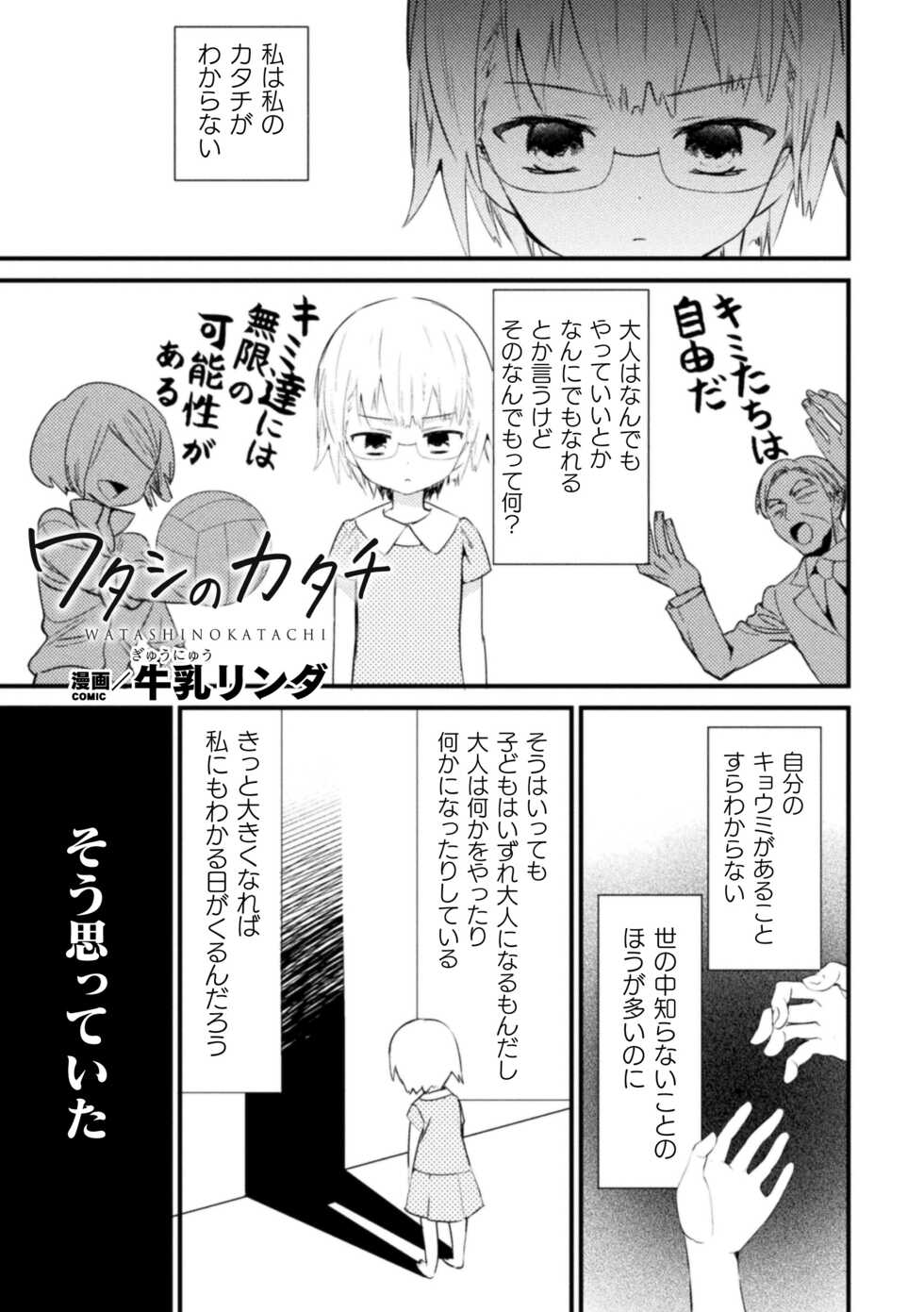 [Anthology] 2D Comic Magazine Loli One Yuri Ecchi Loli ga Onee-san o Semete mo Ii yo ne! Vol. 3 [Digital] - Page 27