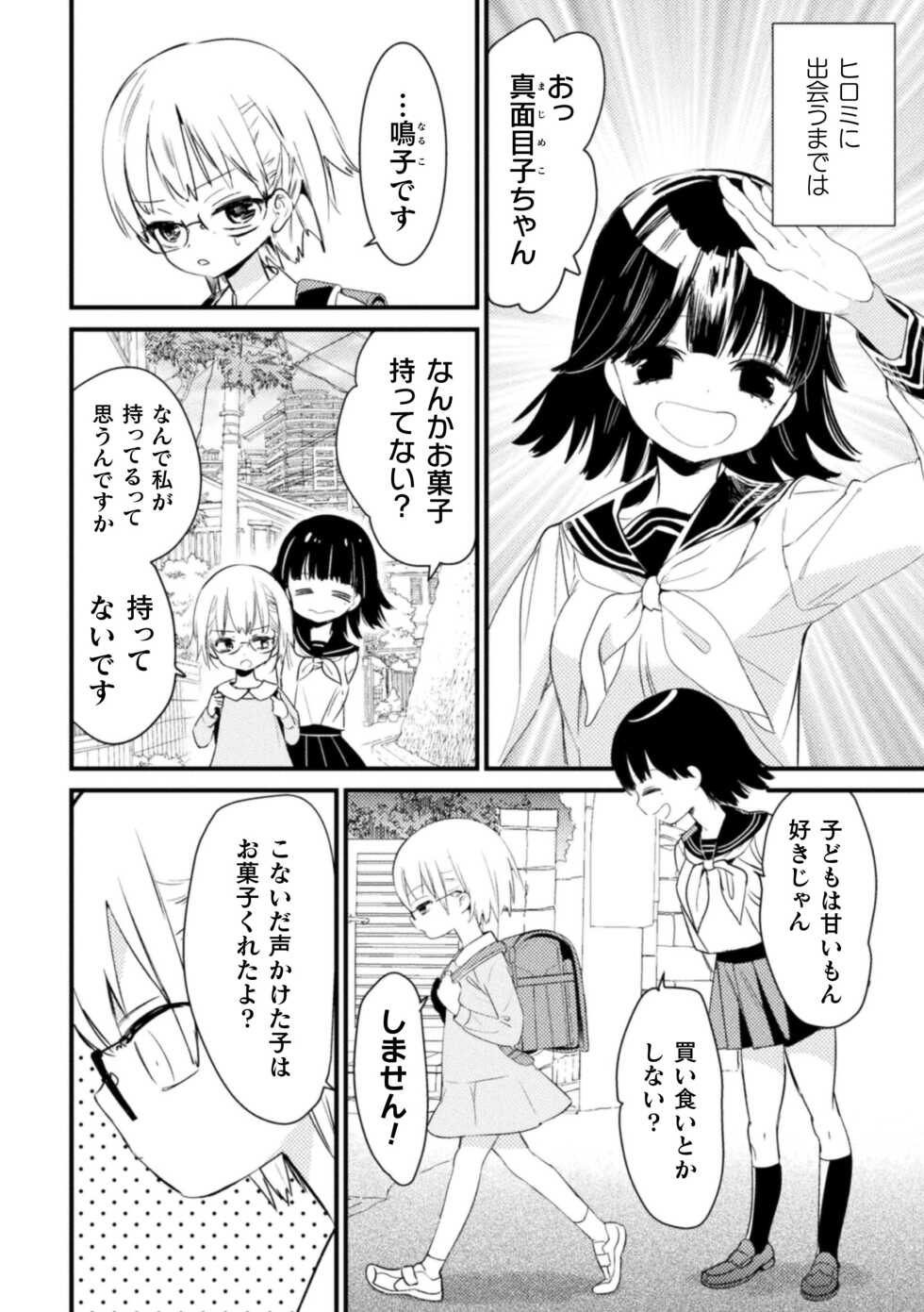 [Anthology] 2D Comic Magazine Loli One Yuri Ecchi Loli ga Onee-san o Semete mo Ii yo ne! Vol. 3 [Digital] - Page 28