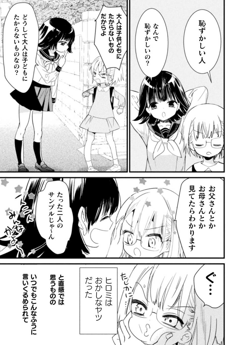 [Anthology] 2D Comic Magazine Loli One Yuri Ecchi Loli ga Onee-san o Semete mo Ii yo ne! Vol. 3 [Digital] - Page 29