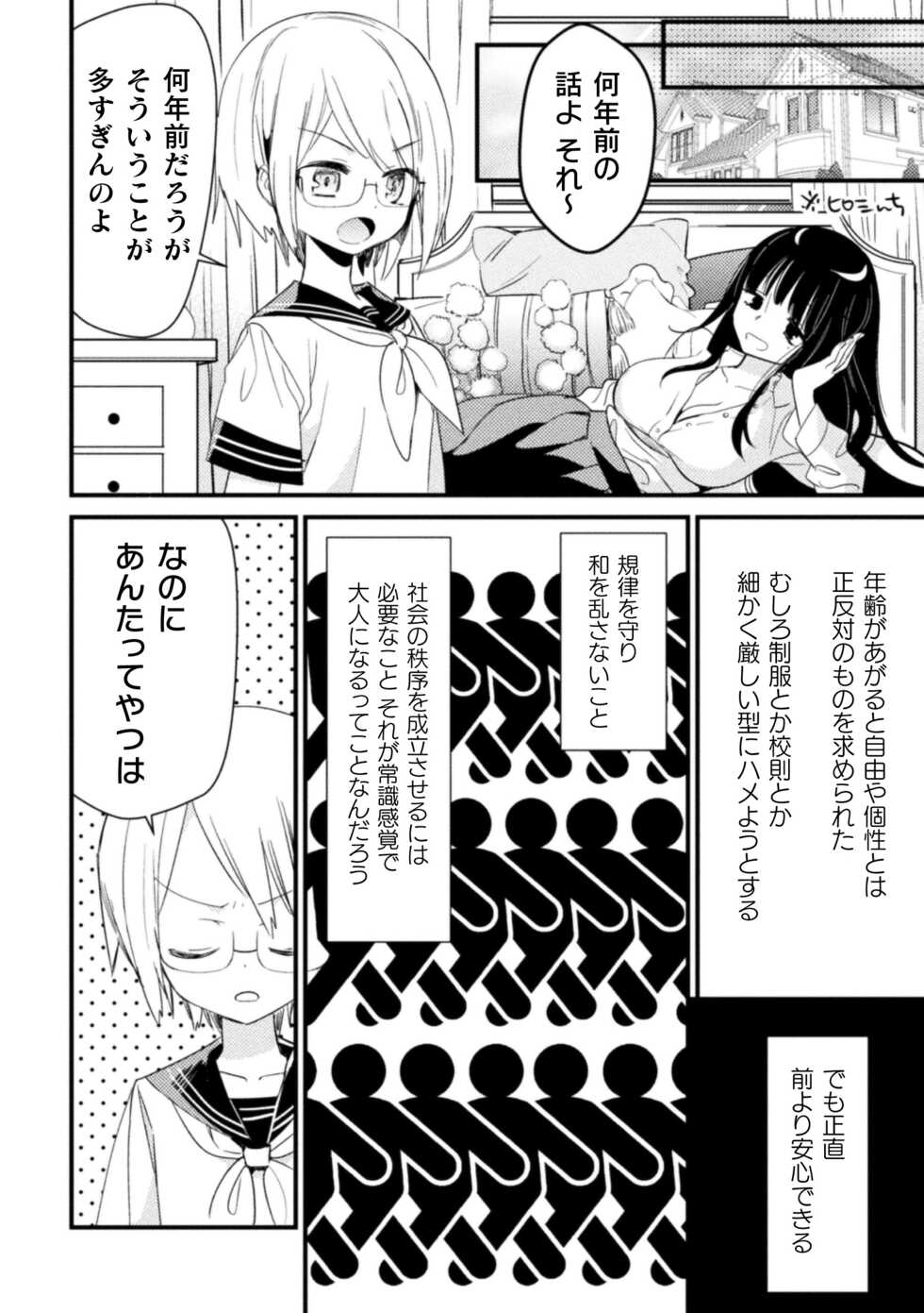 [Anthology] 2D Comic Magazine Loli One Yuri Ecchi Loli ga Onee-san o Semete mo Ii yo ne! Vol. 3 [Digital] - Page 30