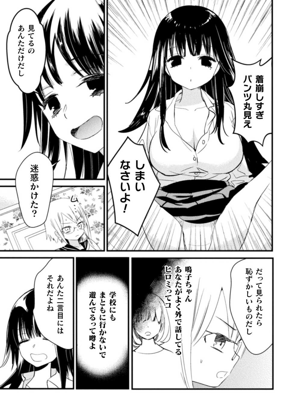 [Anthology] 2D Comic Magazine Loli One Yuri Ecchi Loli ga Onee-san o Semete mo Ii yo ne! Vol. 3 [Digital] - Page 31