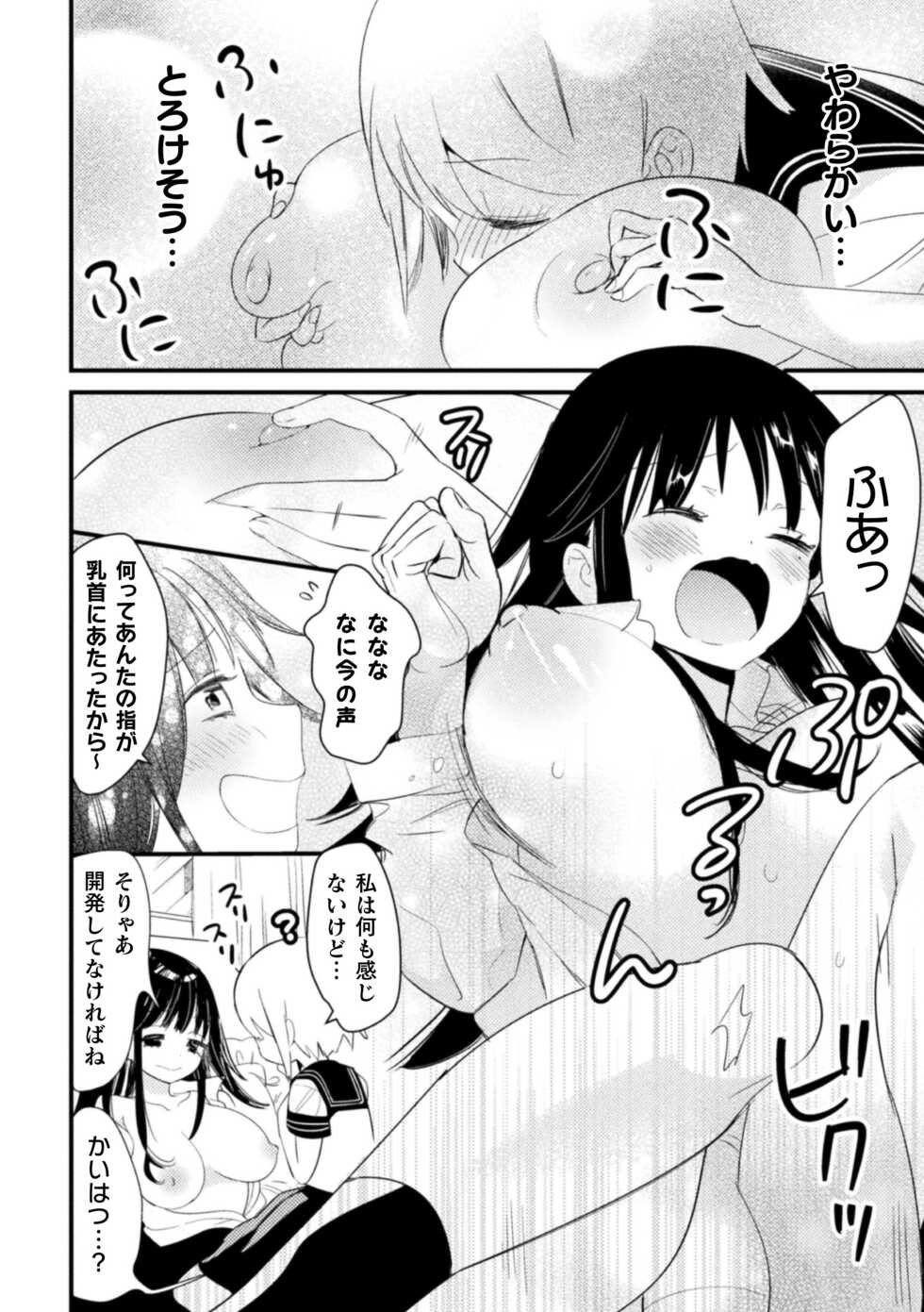 [Anthology] 2D Comic Magazine Loli One Yuri Ecchi Loli ga Onee-san o Semete mo Ii yo ne! Vol. 3 [Digital] - Page 36