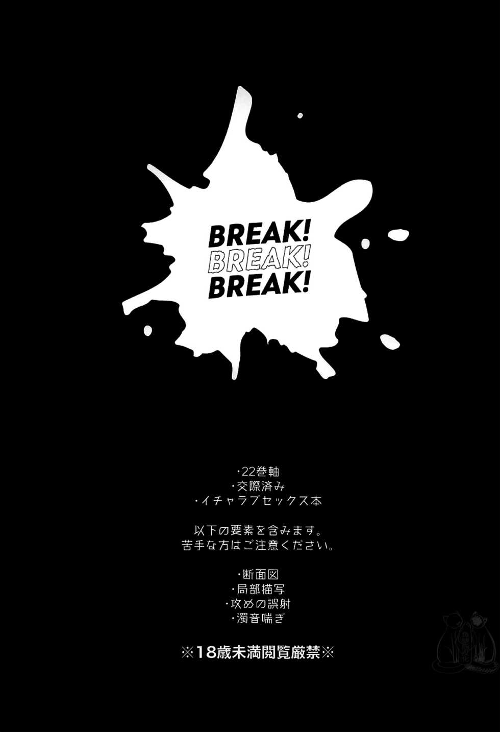 (Tokyo Revive 3) [flour spoon (kamipack)] BREAK! BREAK! BREAK! (Tokyo Revengers) [Chinese] [鱼腿肠汉化组] - Page 4