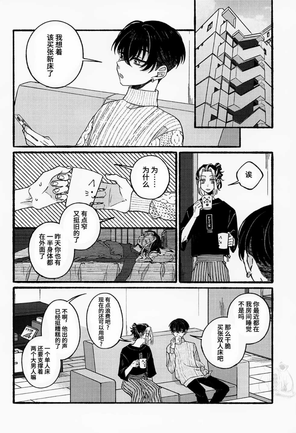 (Tokyo Revive 3) [flour spoon (kamipack)] BREAK! BREAK! BREAK! (Tokyo Revengers) [Chinese] [鱼腿肠汉化组] - Page 5