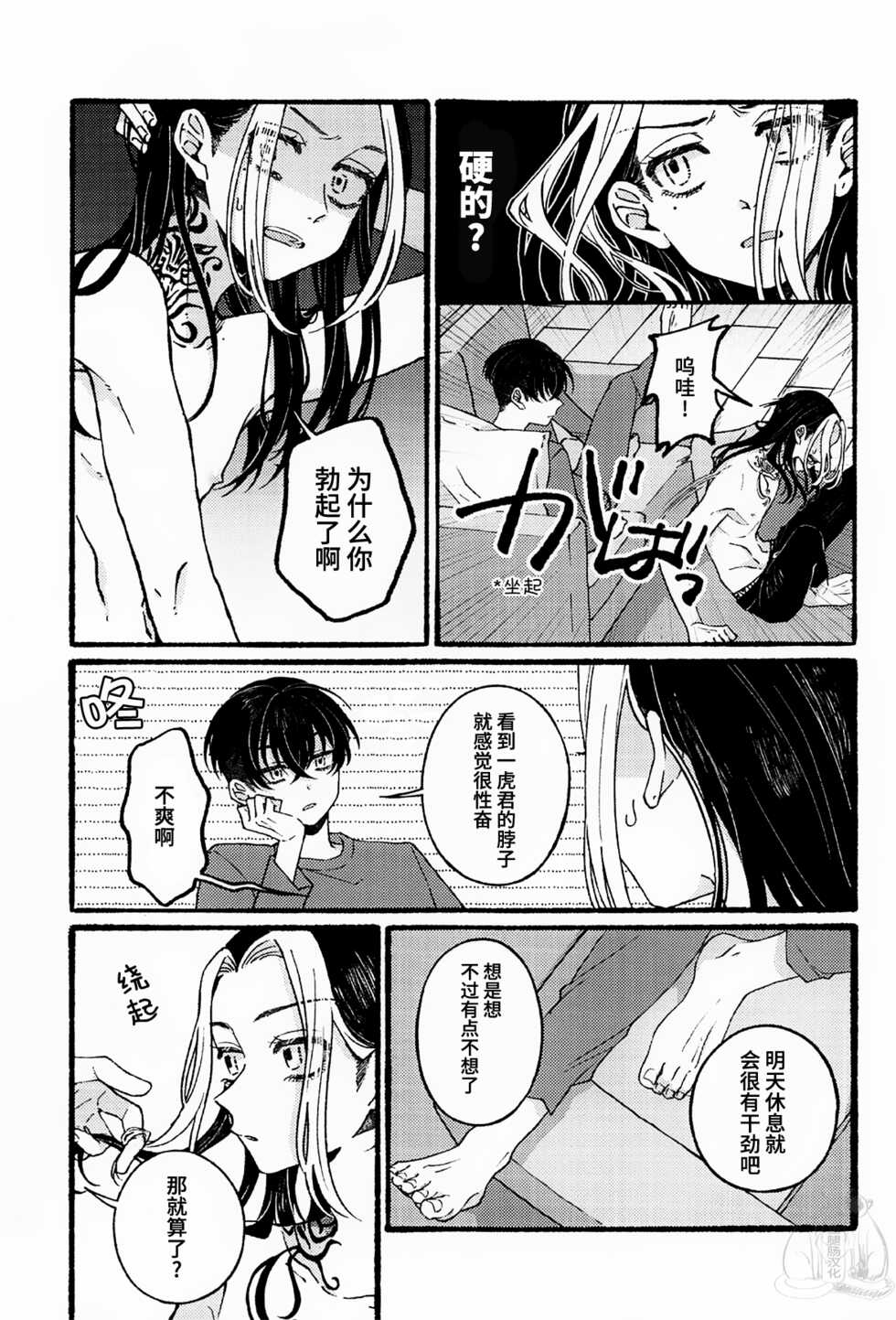 (Tokyo Revive 3) [flour spoon (kamipack)] BREAK! BREAK! BREAK! (Tokyo Revengers) [Chinese] [鱼腿肠汉化组] - Page 14