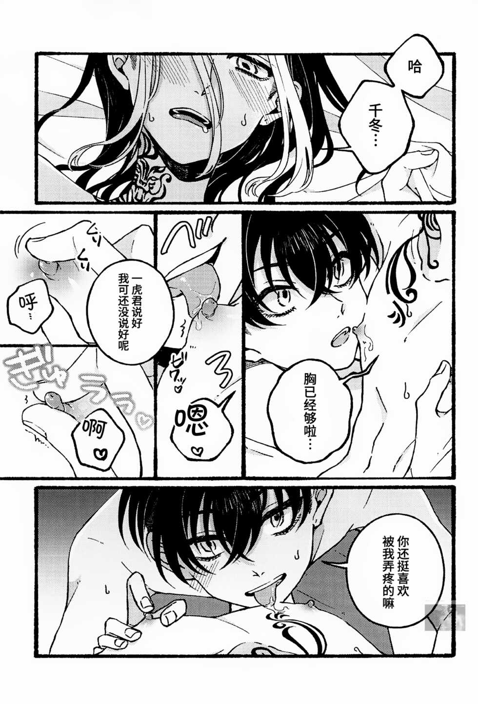 (Tokyo Revive 3) [flour spoon (kamipack)] BREAK! BREAK! BREAK! (Tokyo Revengers) [Chinese] [鱼腿肠汉化组] - Page 18