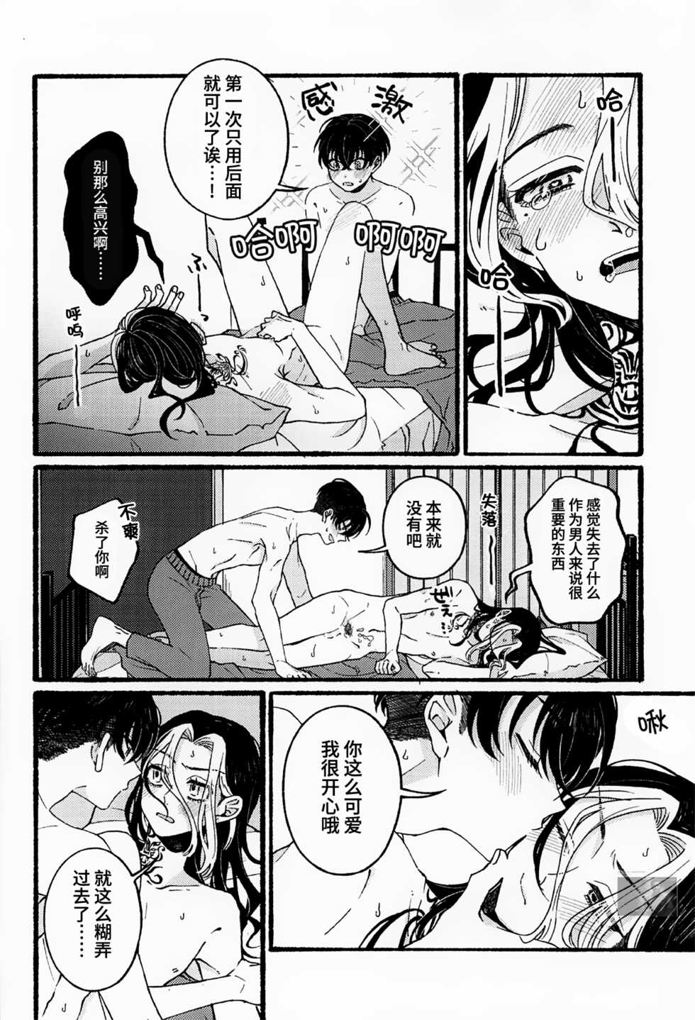 (Tokyo Revive 3) [flour spoon (kamipack)] BREAK! BREAK! BREAK! (Tokyo Revengers) [Chinese] [鱼腿肠汉化组] - Page 23