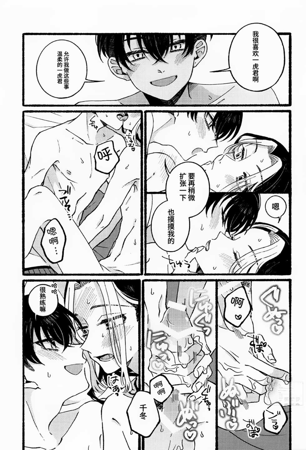 (Tokyo Revive 3) [flour spoon (kamipack)] BREAK! BREAK! BREAK! (Tokyo Revengers) [Chinese] [鱼腿肠汉化组] - Page 24