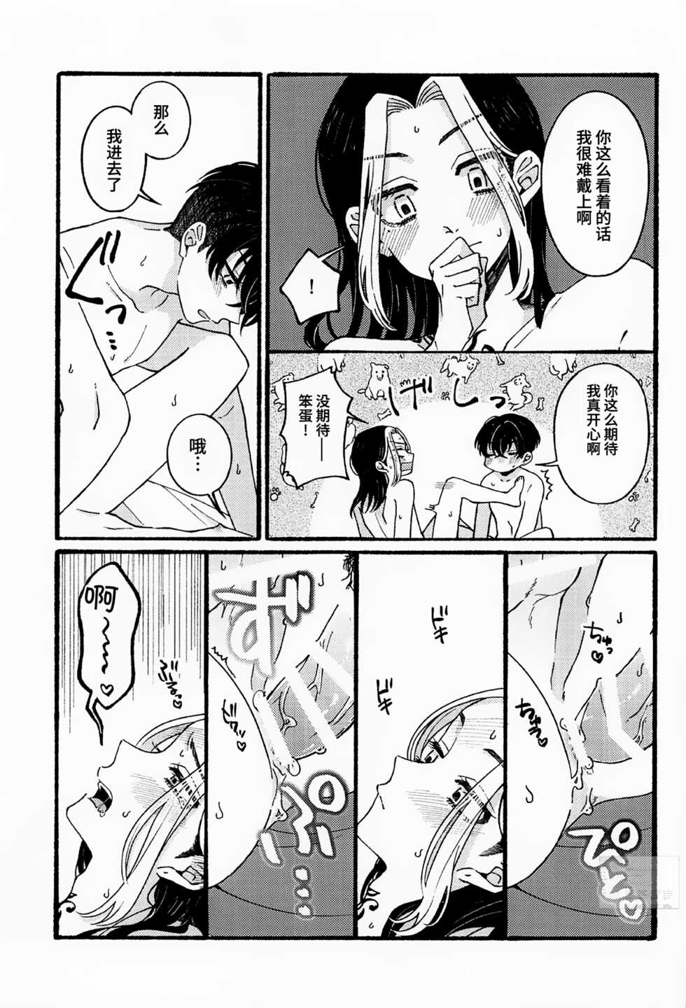 (Tokyo Revive 3) [flour spoon (kamipack)] BREAK! BREAK! BREAK! (Tokyo Revengers) [Chinese] [鱼腿肠汉化组] - Page 26