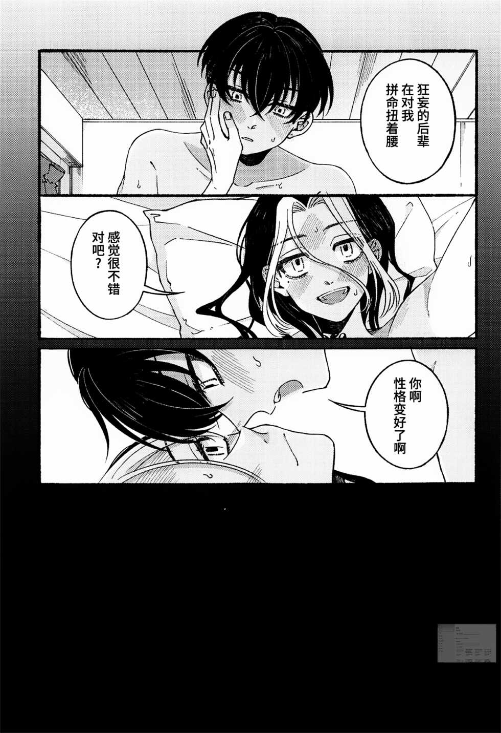 (Tokyo Revive 3) [flour spoon (kamipack)] BREAK! BREAK! BREAK! (Tokyo Revengers) [Chinese] [鱼腿肠汉化组] - Page 28