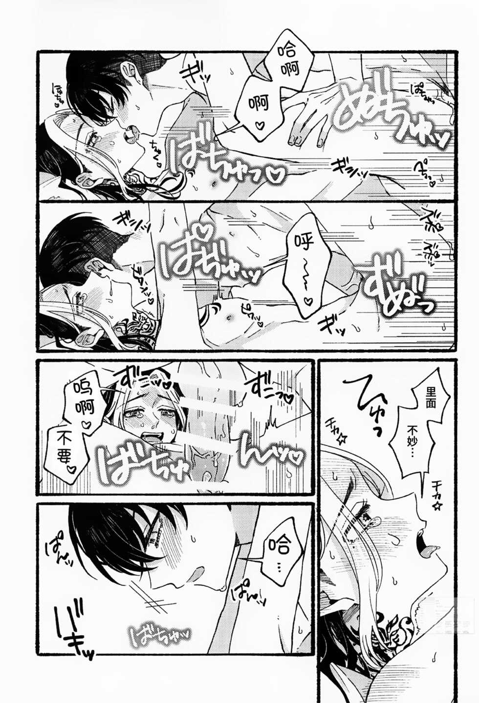 (Tokyo Revive 3) [flour spoon (kamipack)] BREAK! BREAK! BREAK! (Tokyo Revengers) [Chinese] [鱼腿肠汉化组] - Page 30