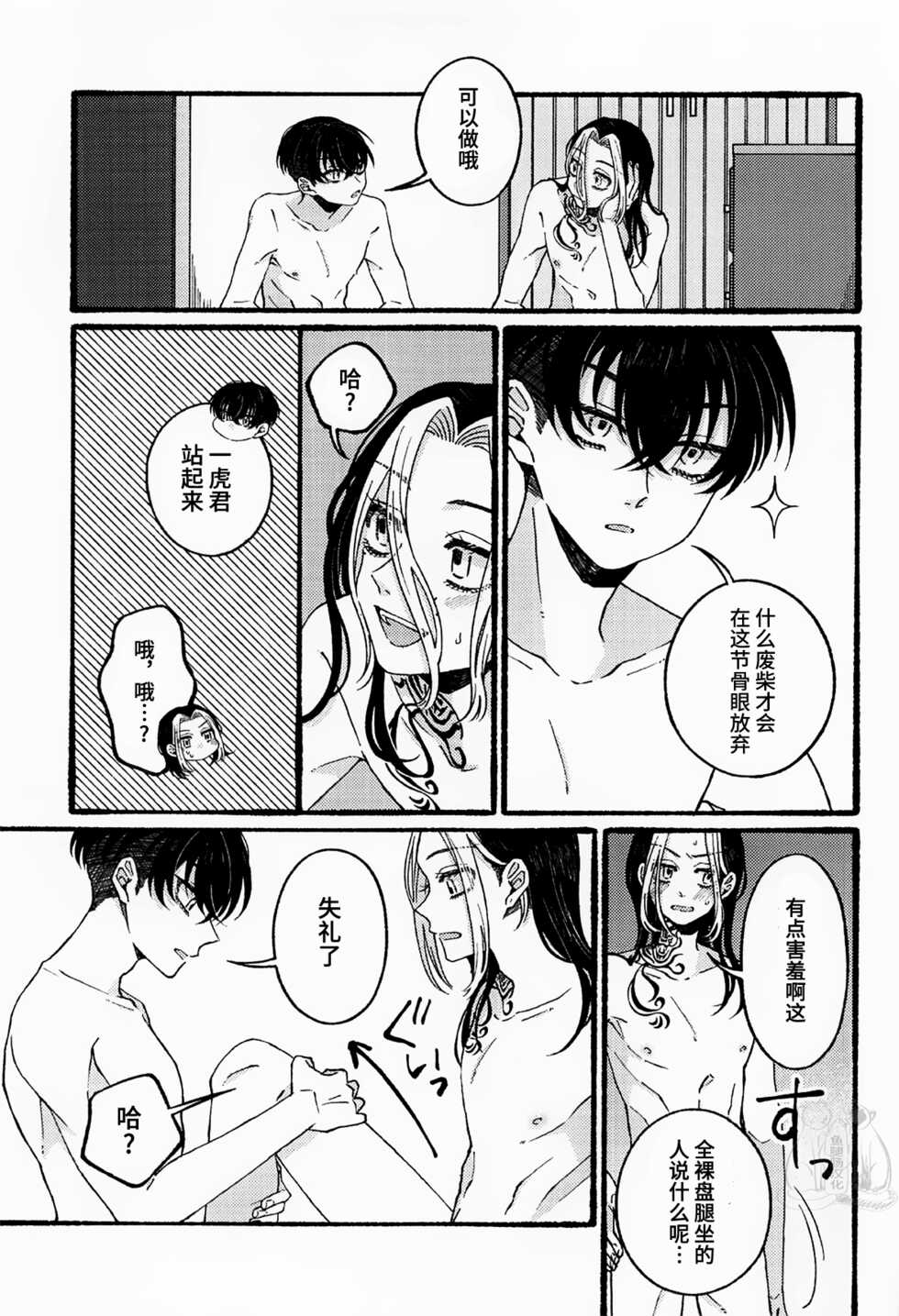 (Tokyo Revive 3) [flour spoon (kamipack)] BREAK! BREAK! BREAK! (Tokyo Revengers) [Chinese] [鱼腿肠汉化组] - Page 36