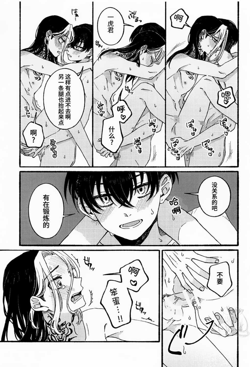 (Tokyo Revive 3) [flour spoon (kamipack)] BREAK! BREAK! BREAK! (Tokyo Revengers) [Chinese] [鱼腿肠汉化组] - Page 38