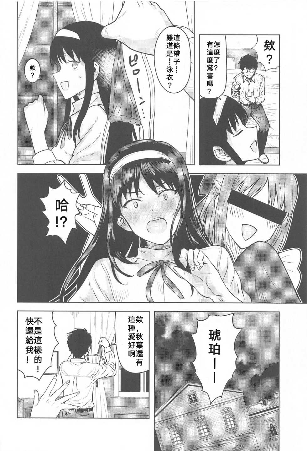 (Dai 2-Kai Ultra Summer Festa) [PLANT (Tsurui)] Akiha-sama no Present (Tsukihime) [Chinese] - Page 3