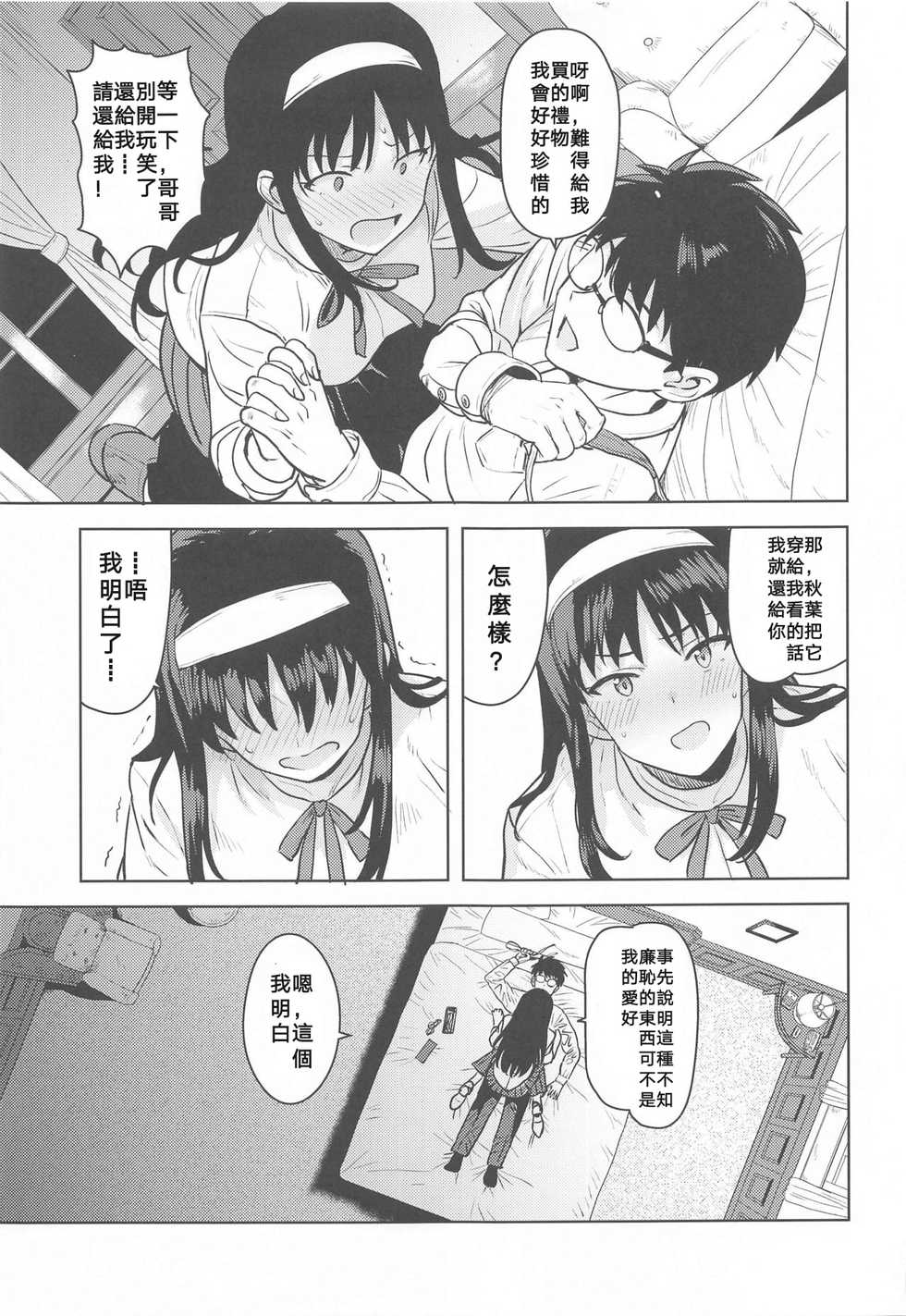 (Dai 2-Kai Ultra Summer Festa) [PLANT (Tsurui)] Akiha-sama no Present (Tsukihime) [Chinese] - Page 4