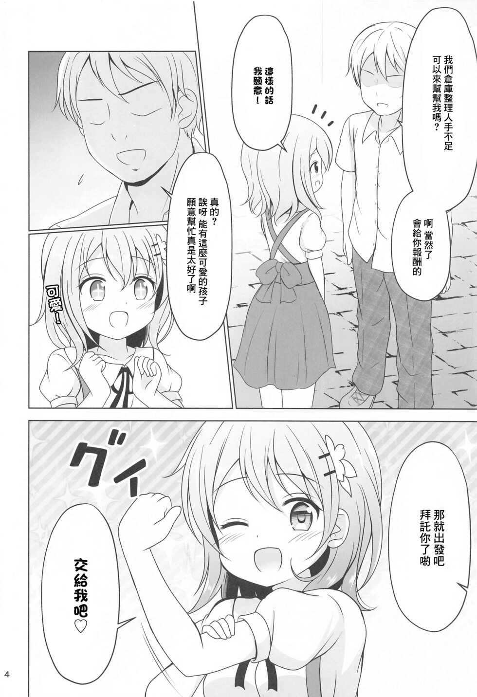 (2021-03 Akihabara Chou Doujinsai) [Wakuwaku! Gochishiko Land (Gochishiko)] Kokoa-chan Gachi Rape (Gochuumon wa Usagi desu ka?) [Chinese] - Page 3
