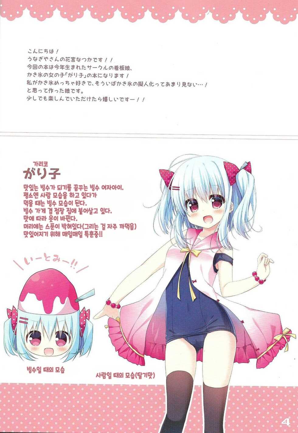 (COMIC1☆12) [Unagiyasan (Hanamiya Natsuka)] Rennyuu Wars | 연유 워즈 [Korean] - Page 3