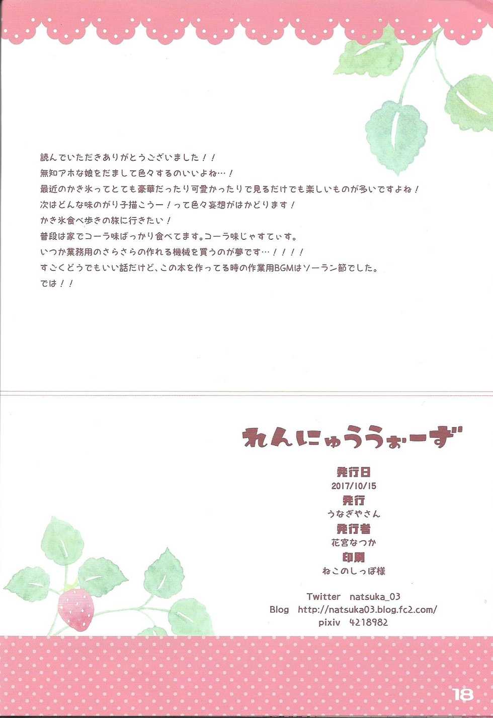 (COMIC1☆12) [Unagiyasan (Hanamiya Natsuka)] Rennyuu Wars | 연유 워즈 [Korean] - Page 17