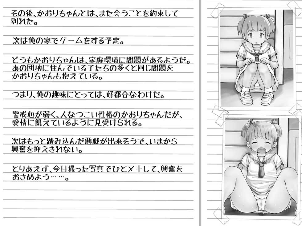 [Studio Gaudi] Shouwa no Lolicon Itazura Nikki <Zenpen> - Page 27