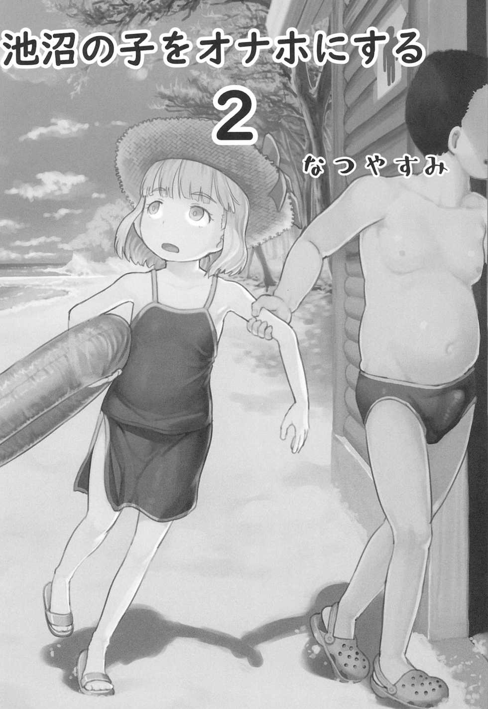 [Kuromahou Kenkyuujo (Nukaji)] Chishou no Ko o Onaho ni Suru 1-3 | Using A Retarded Little Girl As A Cocksleeve 1-3 [English] - Page 23