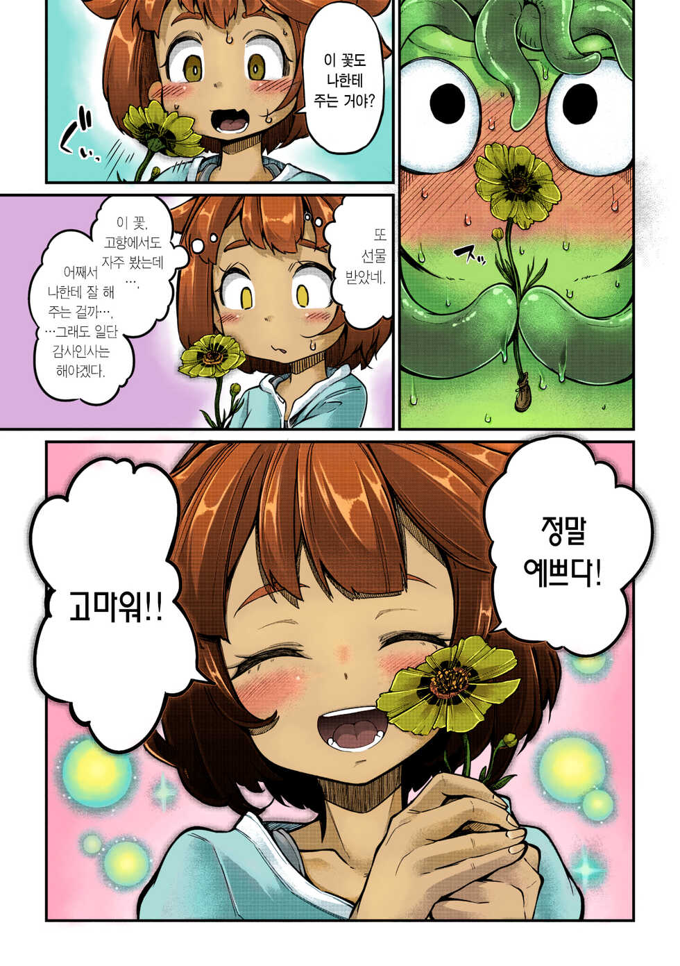 [Okuva] Senshi-chan to Shokushu-kun Ch. 1 |  전사 양과 촉수 군 제1화 (COMIC GAIRA Vol. 09) [Korean] [팀 마에스트로] [Colorized] - Page 8