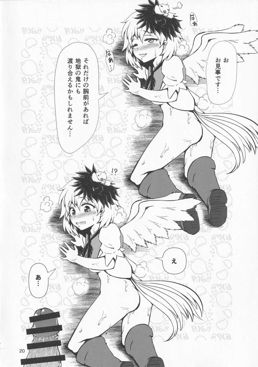 (C96) [Hitstales (Hits)] Gensoukyou Ero Nouryoku-ka Ihen VII Beef or Chicken or Jellyfish? (Touhou Project) - Page 19