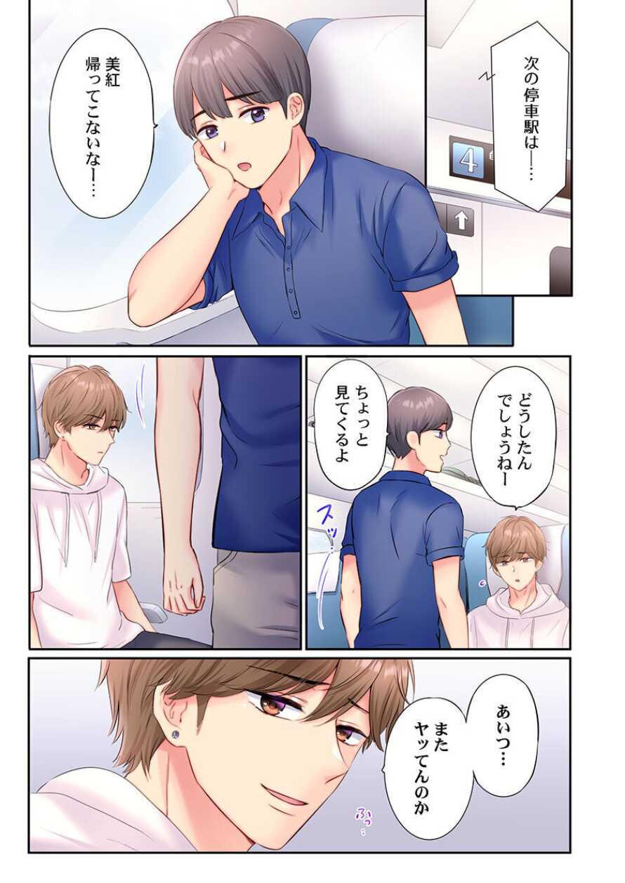 [Nanashiki Fuka] Charao-tachi ni Nanpa→Soku Hame Kamasareta Jimi Tsuma ~Otto no Tonari de Netorare 3p Onsen Ryoko~ 3 - Page 15