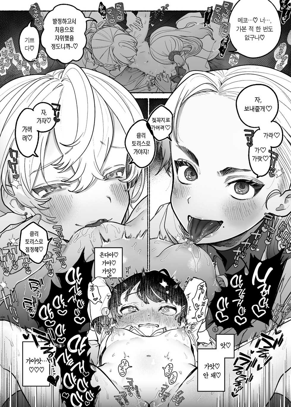 [Tama Land (Tama no Chichi)] Yuujou Retsujou Yuri Hatsujou | 우정 열정 백합 발정 [Korean] [팀 마에스트로] - Page 22