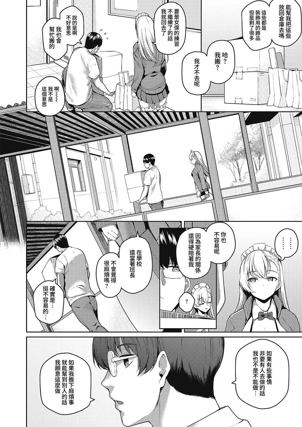 [Kurihara Kenshirou] Urahara Kanojo | 口是心非的她 (Comic G-Es 01) [Chinese] [夢之行蹤漢化組] [Digital] - Page 13