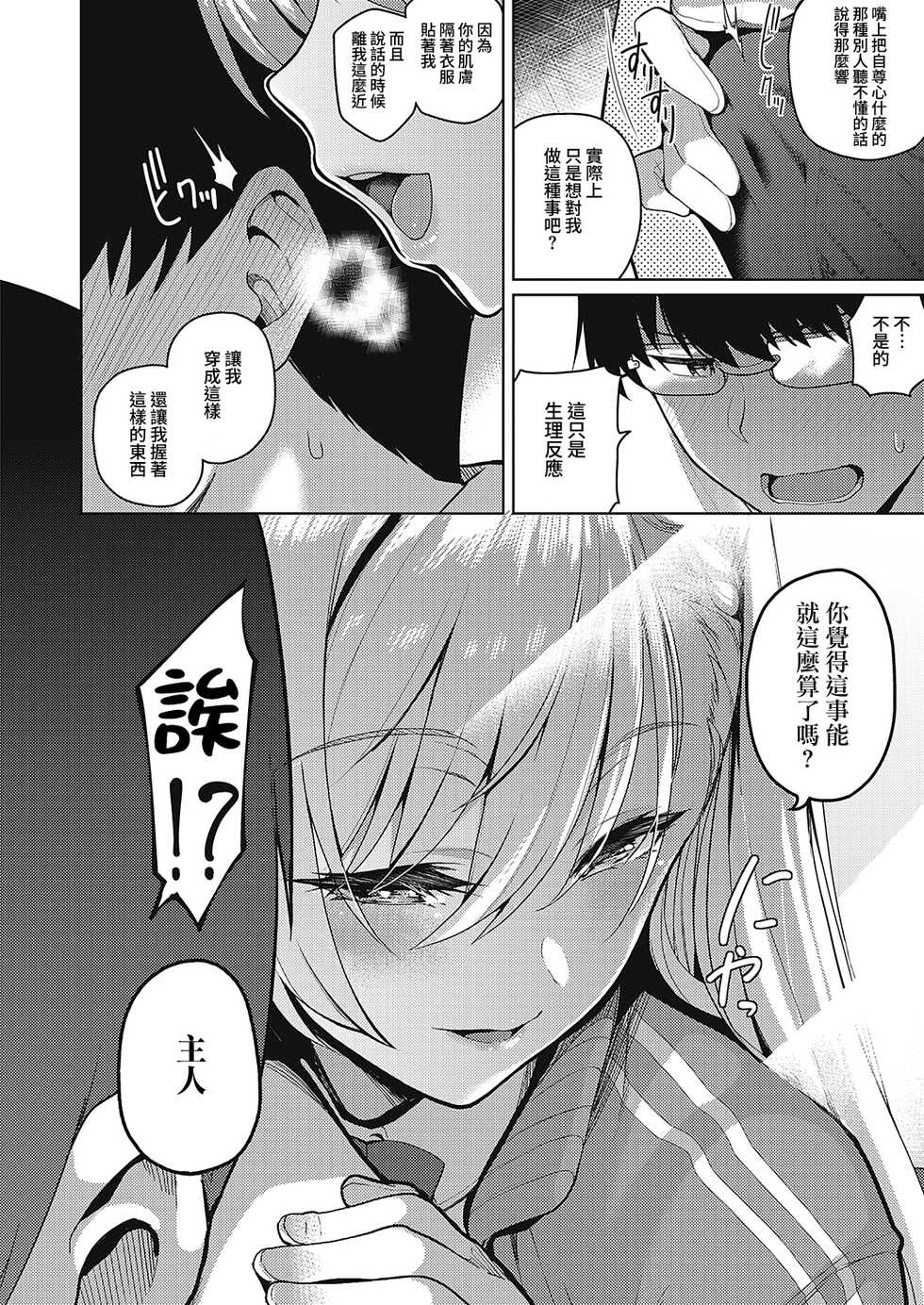 [Kurihara Kenshirou] Urahara Kanojo | 口是心非的她 (Comic G-Es 01) [Chinese] [夢之行蹤漢化組] [Digital] - Page 17